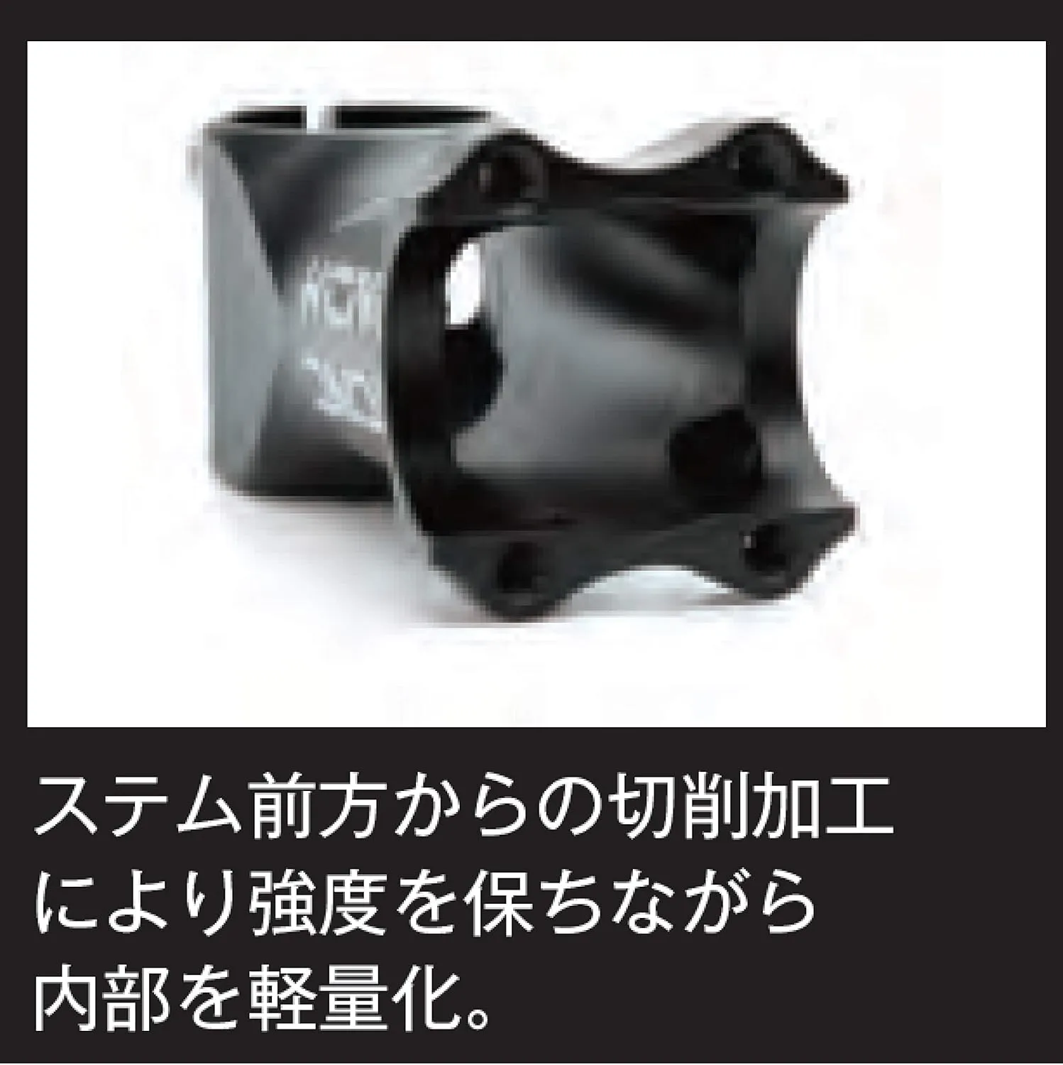 ステム フライライド AH 5D ブラック